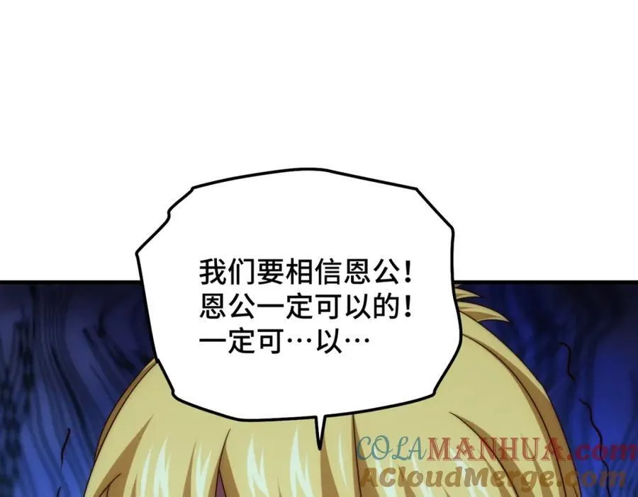 第298话 勇者铠甲！ 第5页
