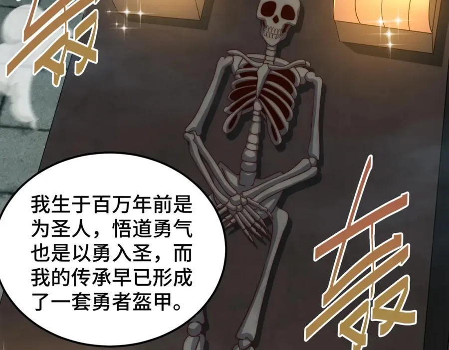 第298话 勇者铠甲！ 第42页