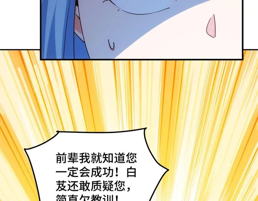 第298话 勇者铠甲！ 第92页