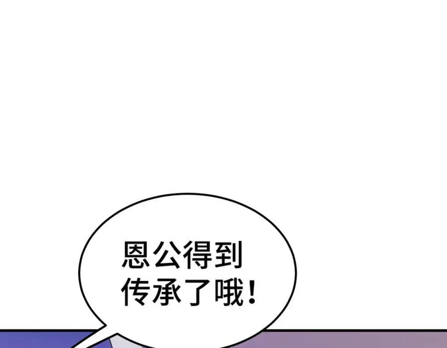 第298话 勇者铠甲！ 第100页
