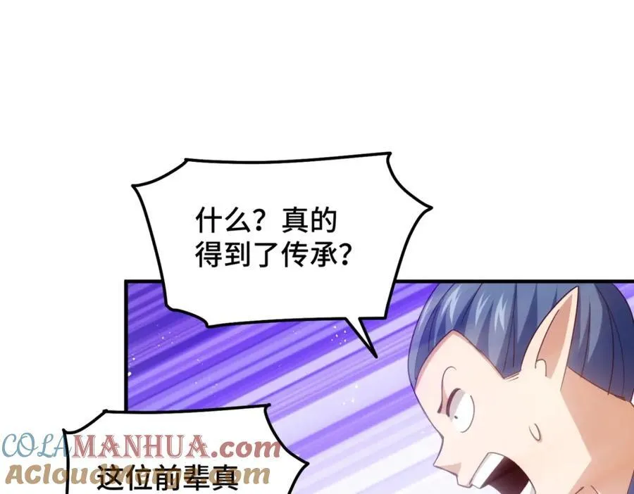 第298话 勇者铠甲！ 第105页