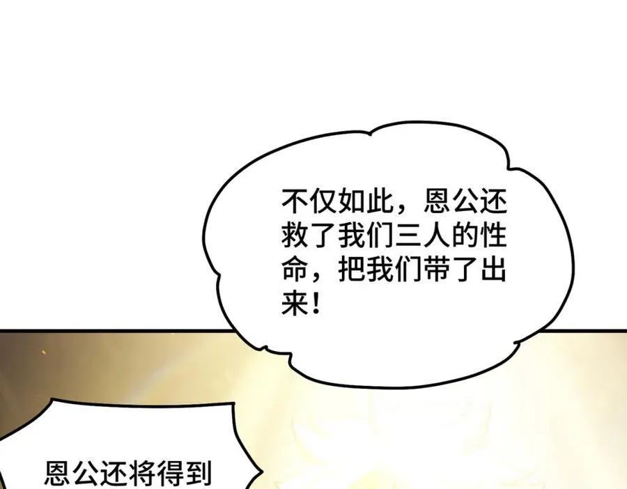 第298话 勇者铠甲！ 第108页