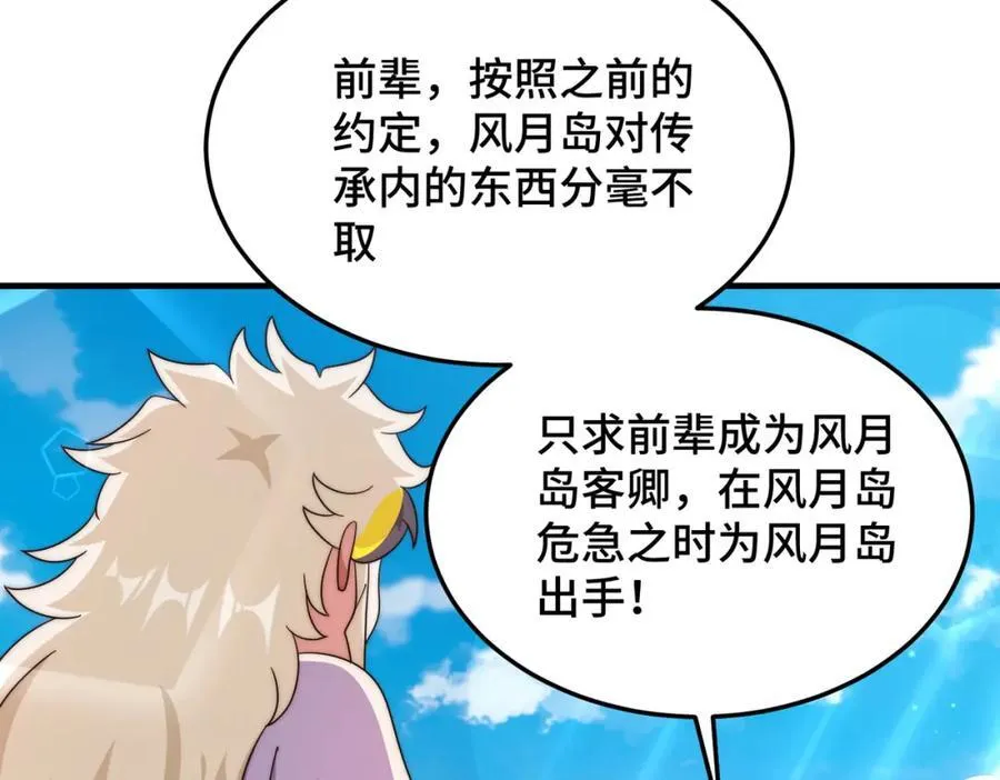 第299话 岛主之位 第32页