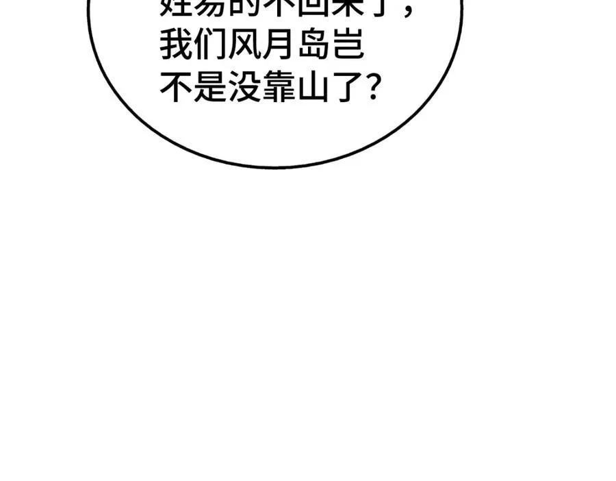 第299话 岛主之位 第138页