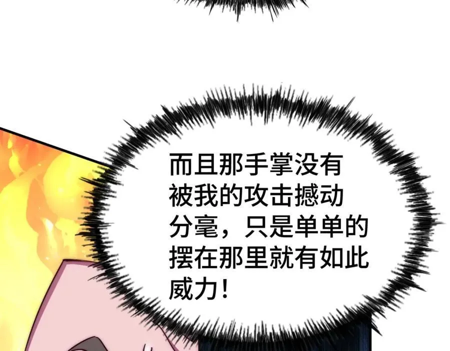 第300话 主神的意志！ 第76页