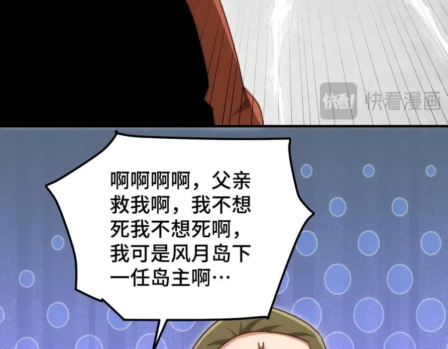 第301话 风月岛灭？！ 第31页