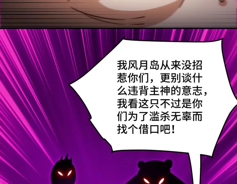 第301话 风月岛灭？！ 第35页