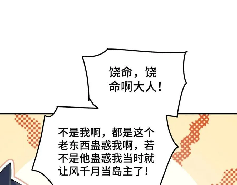 第301话 风月岛灭？！ 第63页