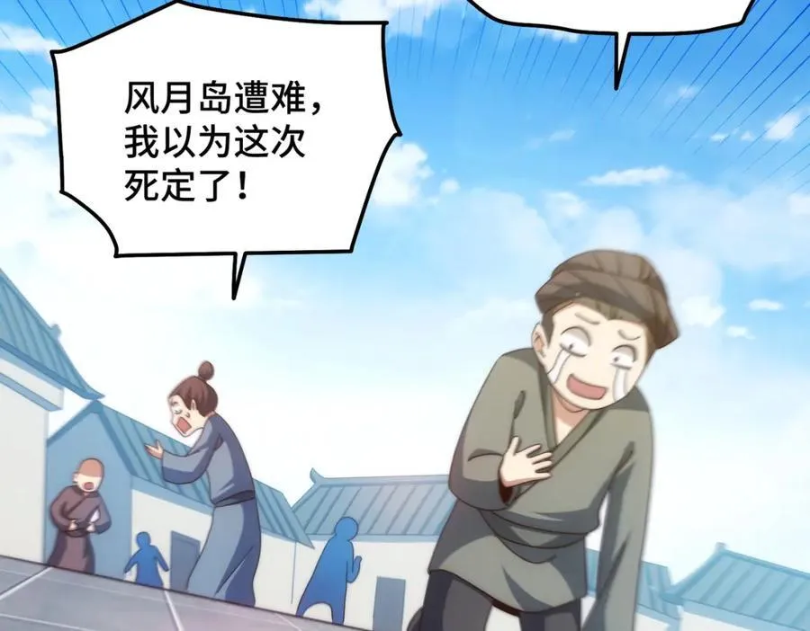 第301话 风月岛灭？！ 第100页