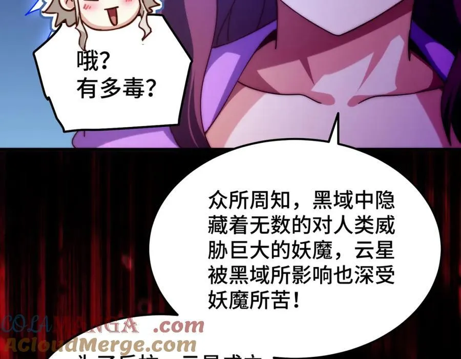 第302话 以身试毒 第57页