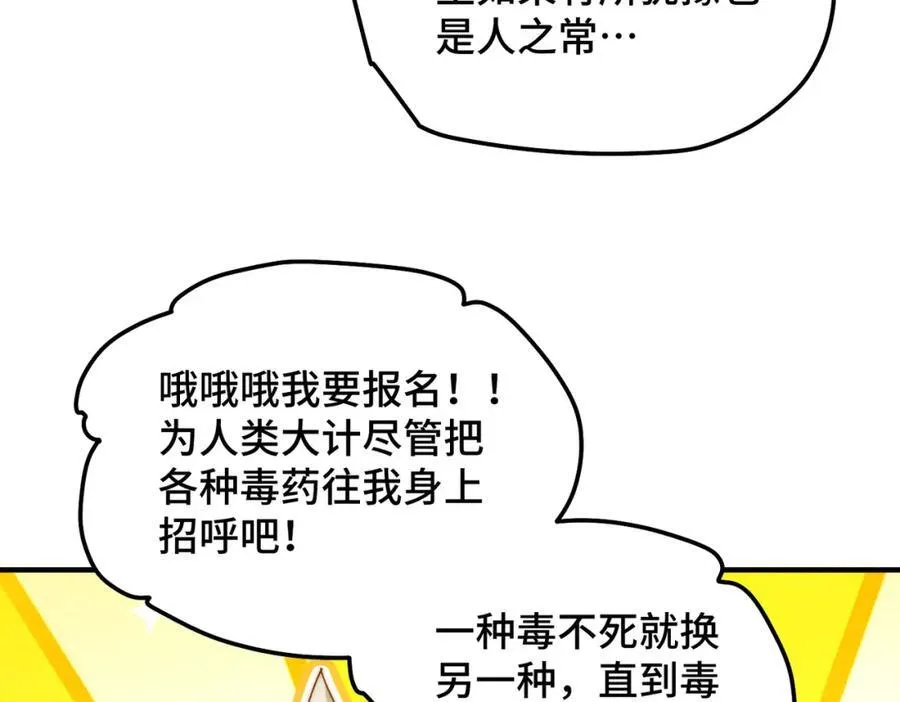 第302话 以身试毒 第71页