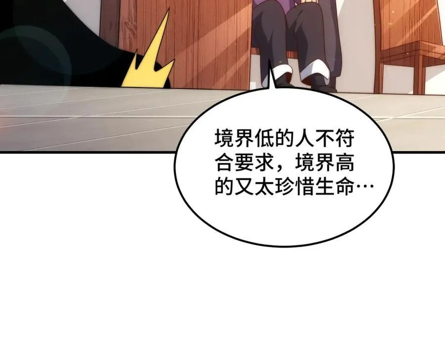 第302话 以身试毒 第80页