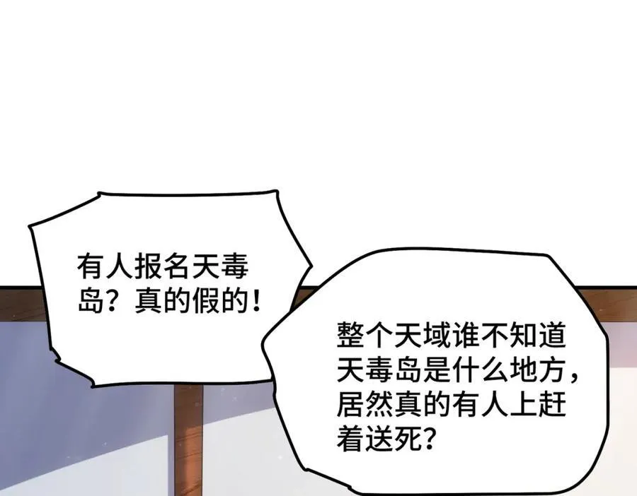 第302话 以身试毒 第88页
