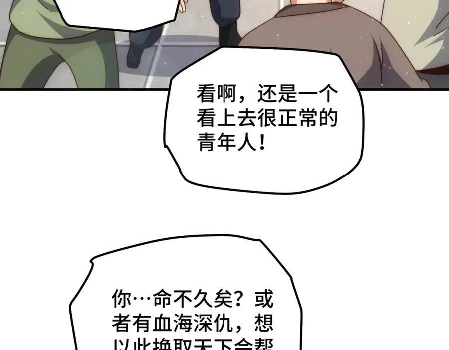 第302话 以身试毒 第90页