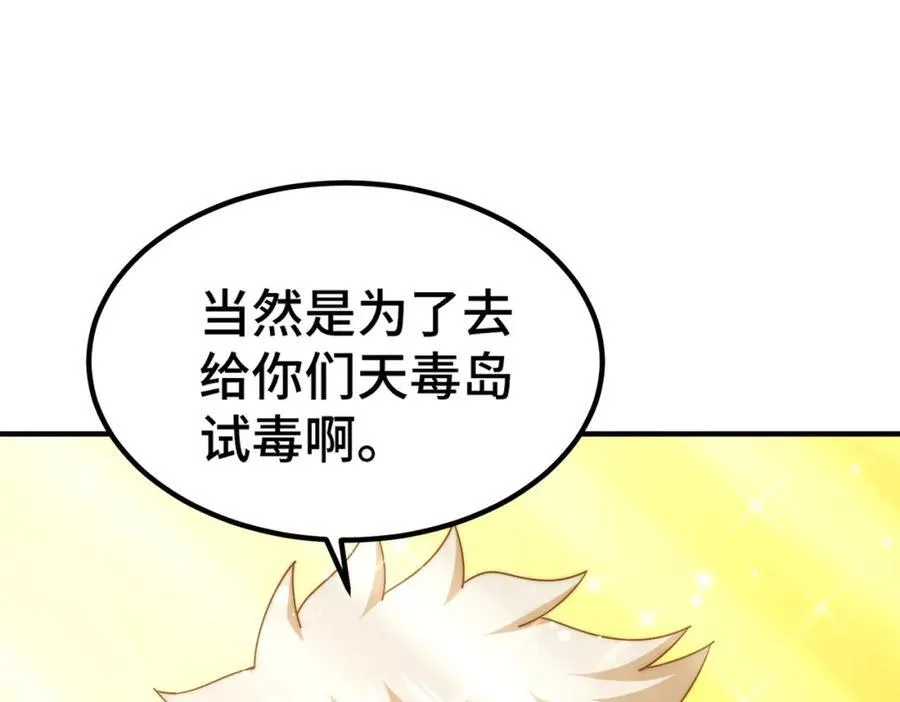 第302话 以身试毒 第95页