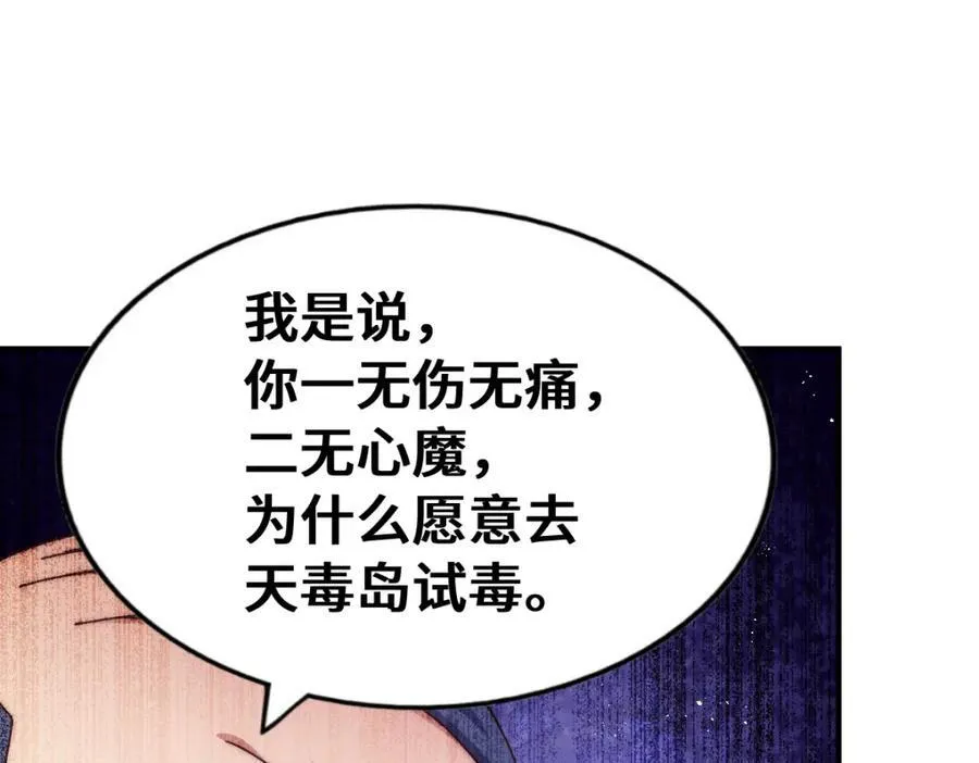 第302话 以身试毒 第99页