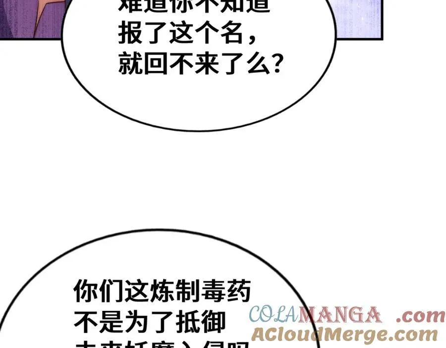 第302话 以身试毒 第101页