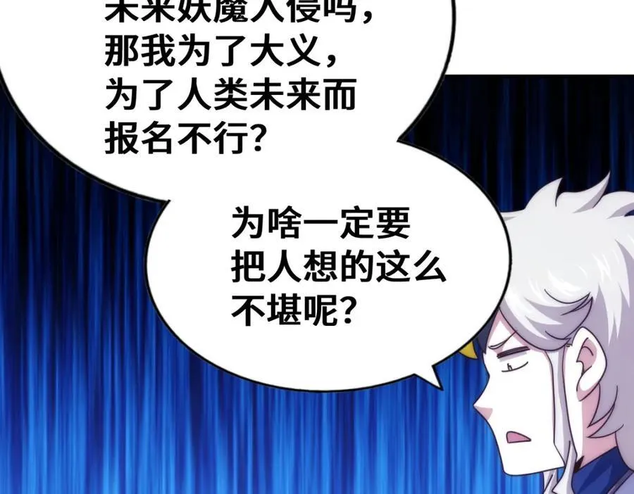 第302话 以身试毒 第102页