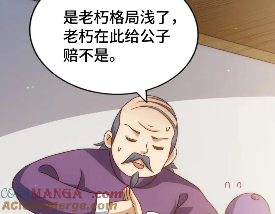 第302话 以身试毒 第105页
