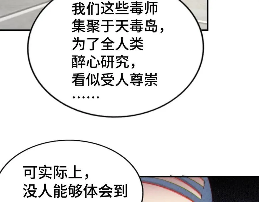 第302话 以身试毒 第122页