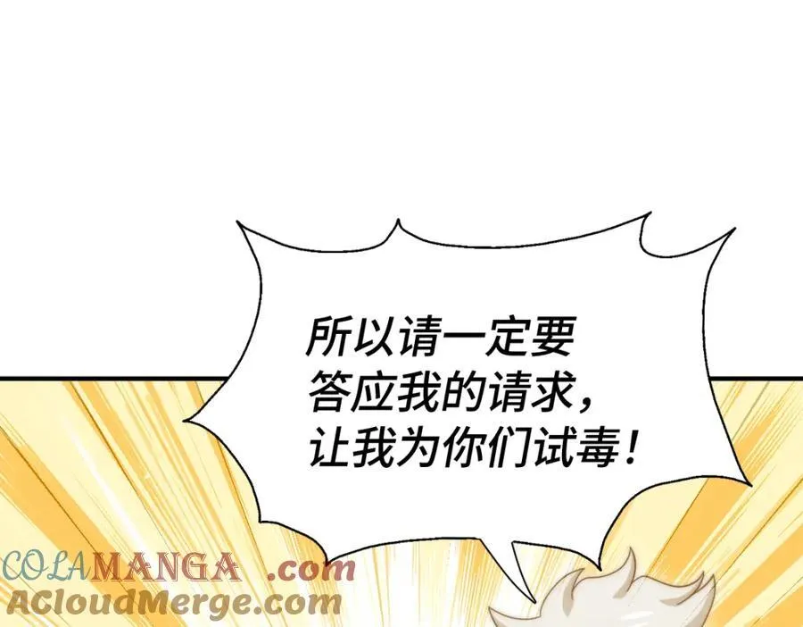 第303话 请务必毒死我！ 第5页