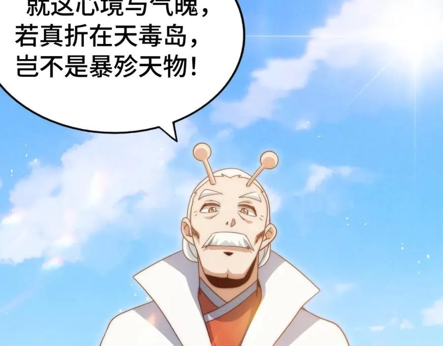 第303话 请务必毒死我！ 第10页