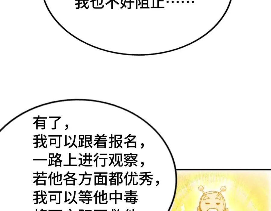 第303话 请务必毒死我！ 第15页