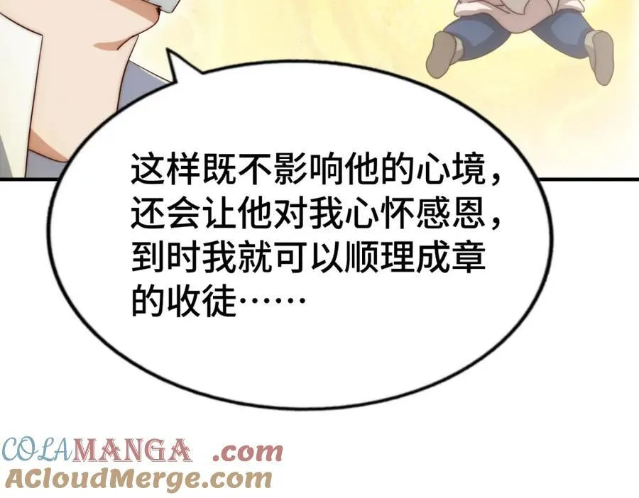 第303话 请务必毒死我！ 第17页
