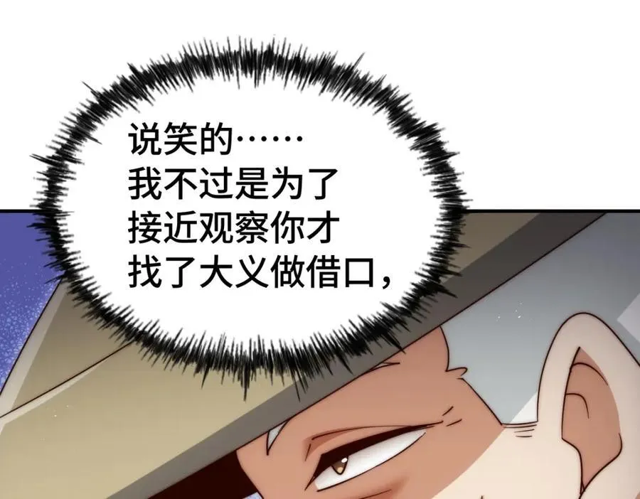 第303话 请务必毒死我！ 第26页