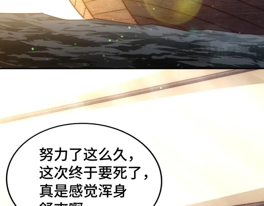 第303话 请务必毒死我！ 第34页