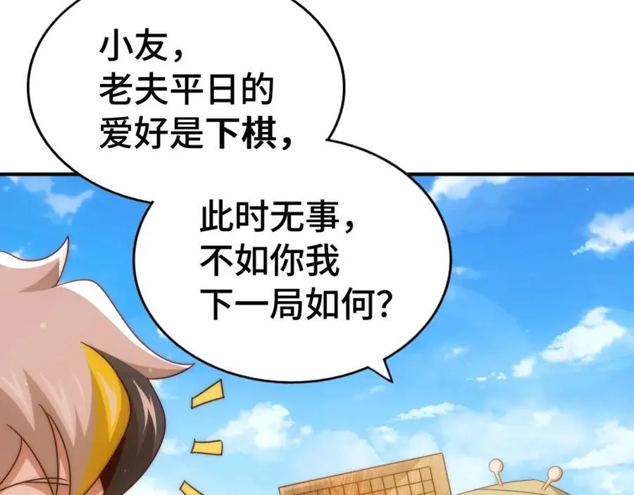 第303话 请务必毒死我！ 第38页
