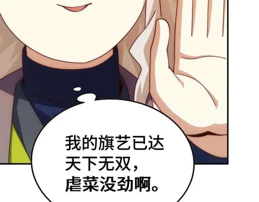 第303话 请务必毒死我！ 第42页