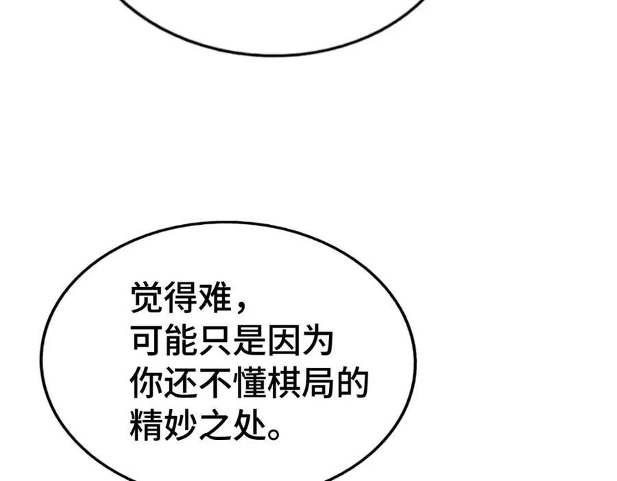 第303话 请务必毒死我！ 第43页
