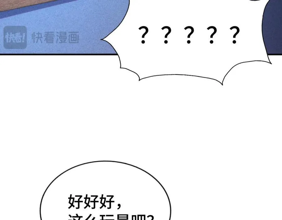 第303话 请务必毒死我！ 第52页