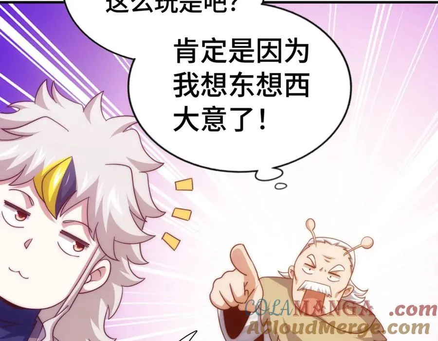 第303话 请务必毒死我！ 第53页