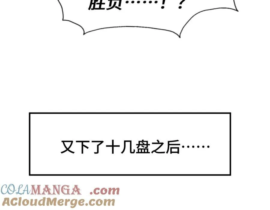 第303话 请务必毒死我！ 第57页
