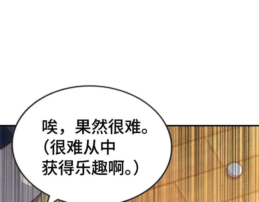 第303话 请务必毒死我！ 第58页