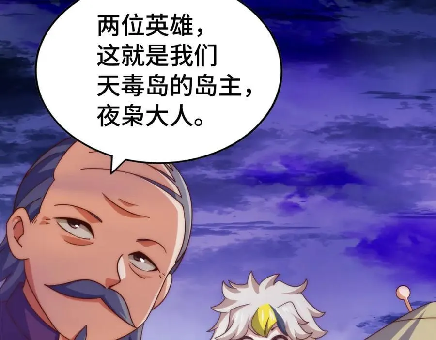 第303话 请务必毒死我！ 第68页