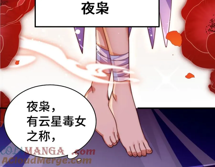 第303话 请务必毒死我！ 第73页