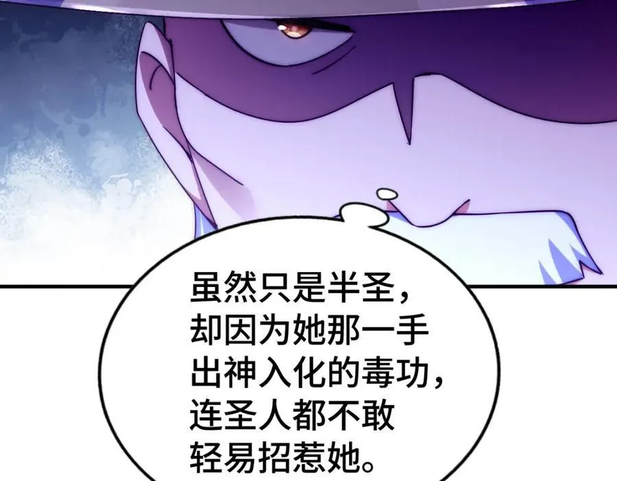 第303话 请务必毒死我！ 第74页