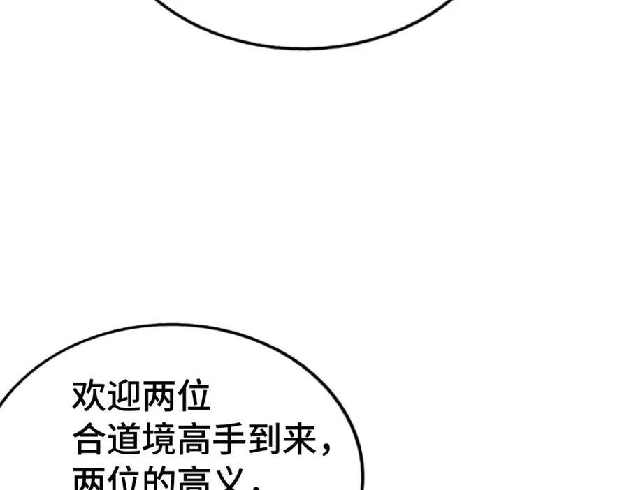 第303话 请务必毒死我！ 第75页