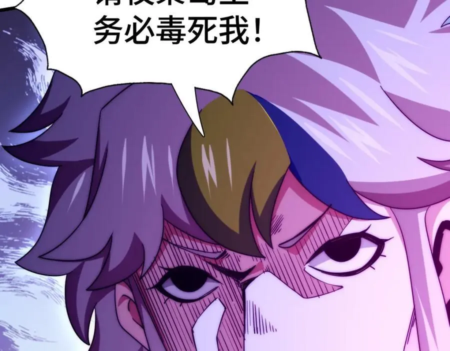 第303话 请务必毒死我！ 第82页
