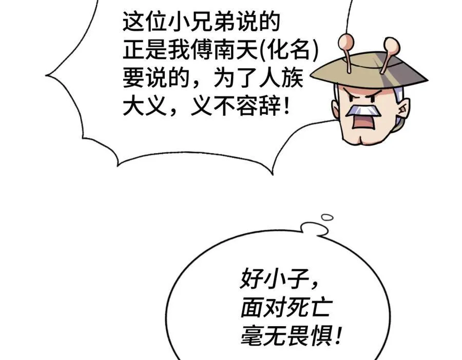 第303话 请务必毒死我！ 第84页