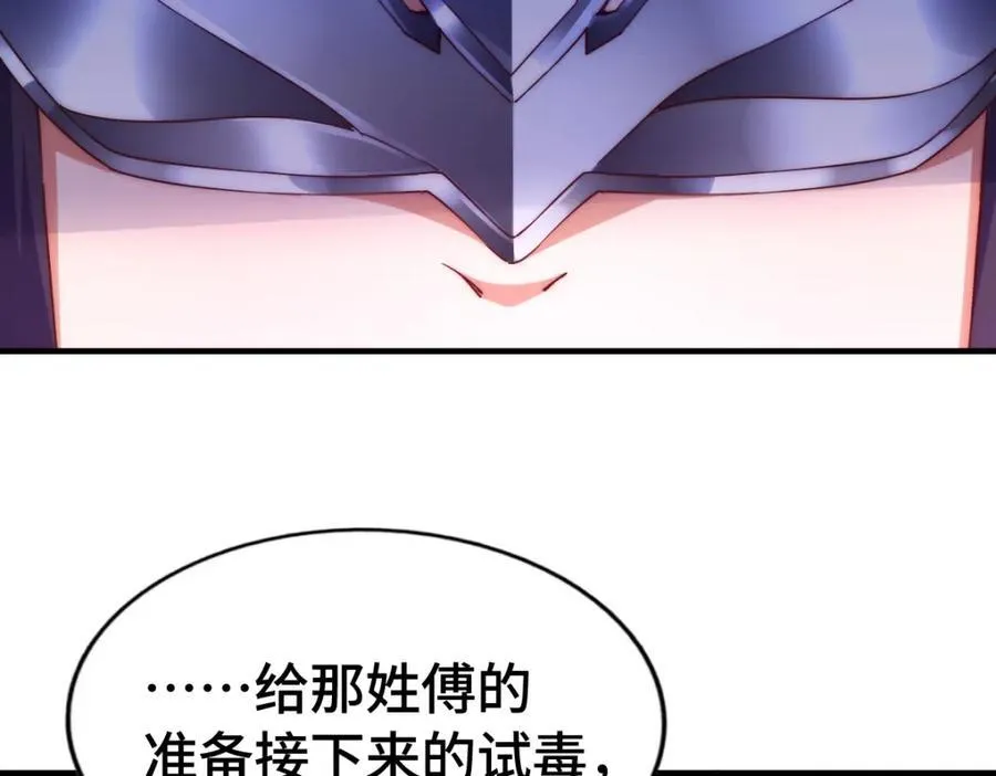 第303话 请务必毒死我！ 第86页