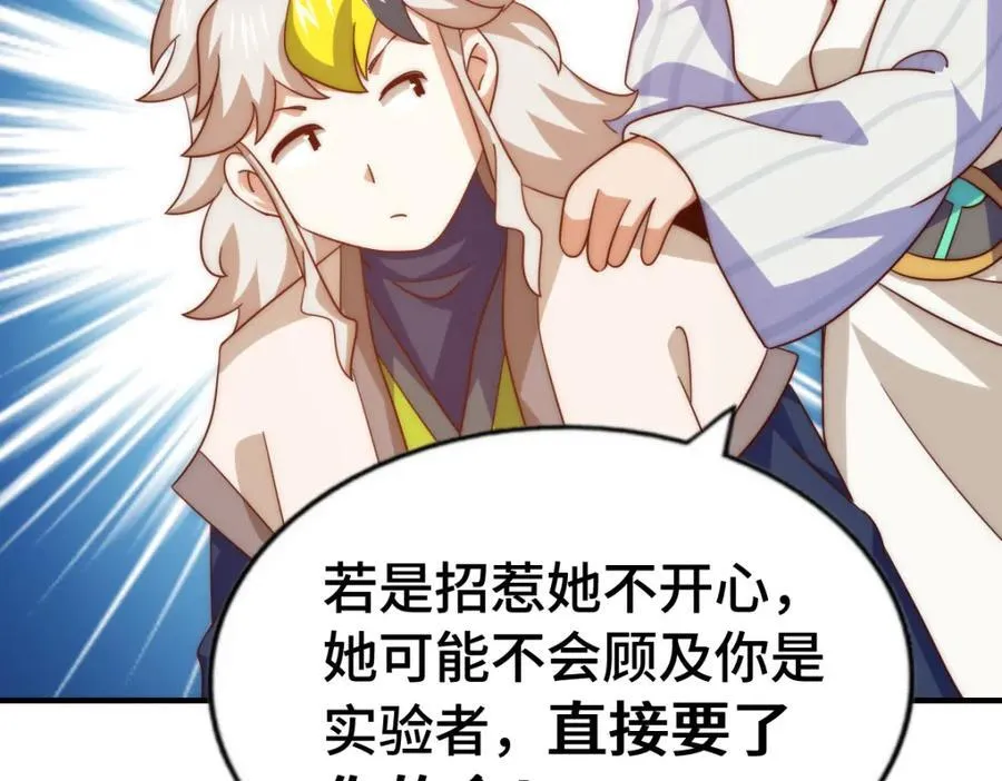 第303话 请务必毒死我！ 第90页