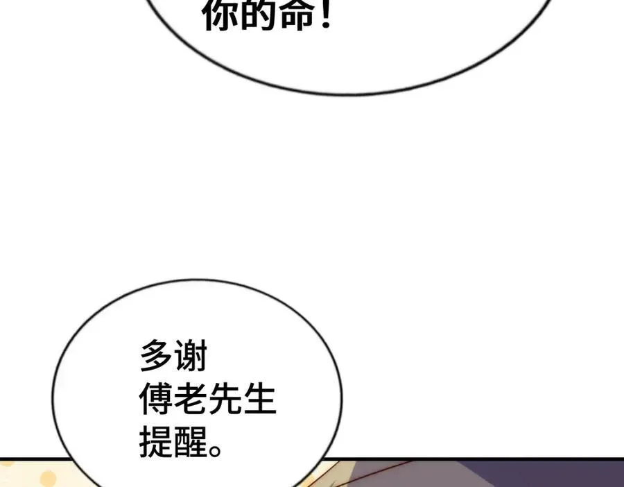 第303话 请务必毒死我！ 第91页