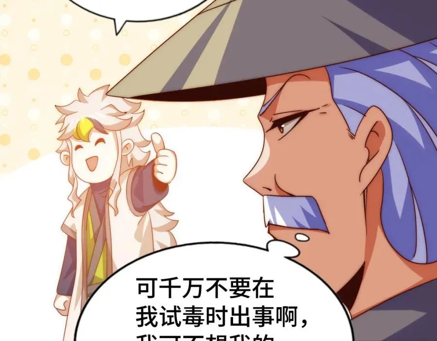 第303话 请务必毒死我！ 第92页