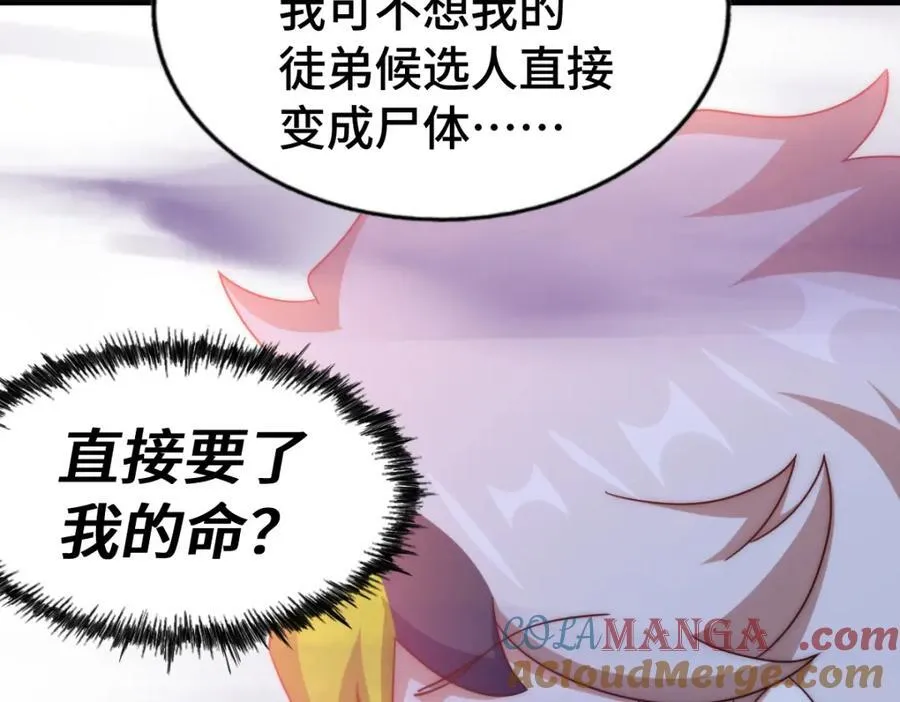 第303话 请务必毒死我！ 第93页