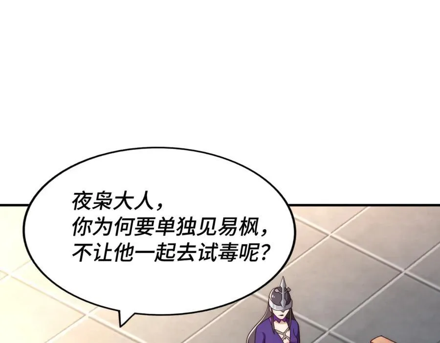第303话 请务必毒死我！ 第96页