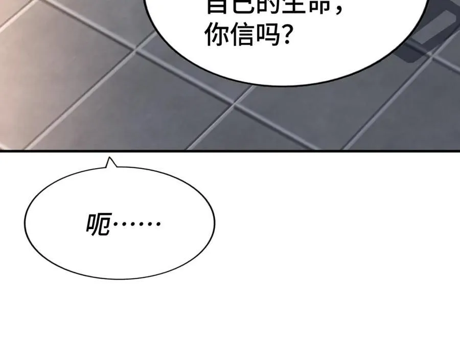 第303话 请务必毒死我！ 第98页